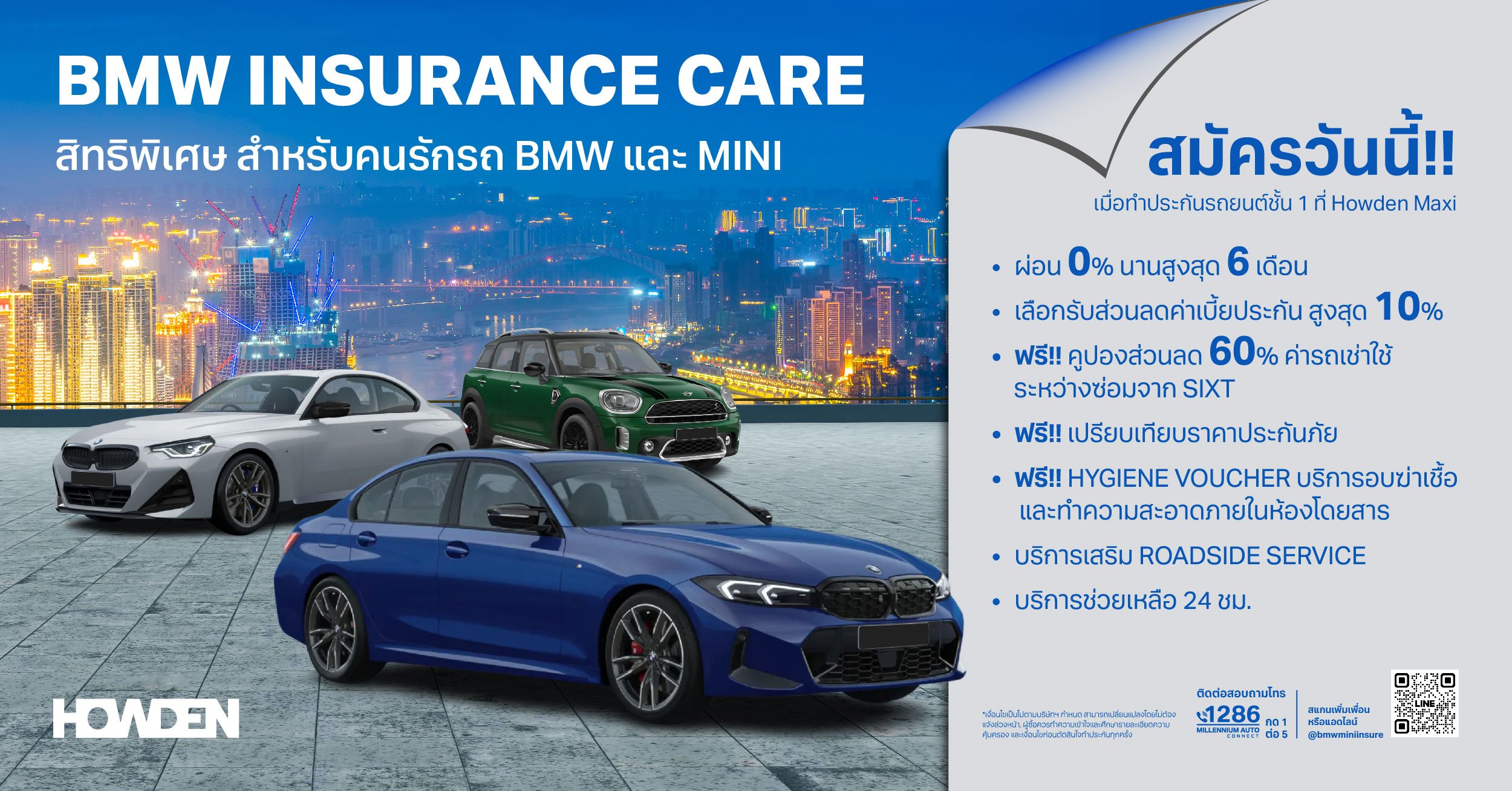 ประกันรถ BMW Insurance Care | Howden Thailand
